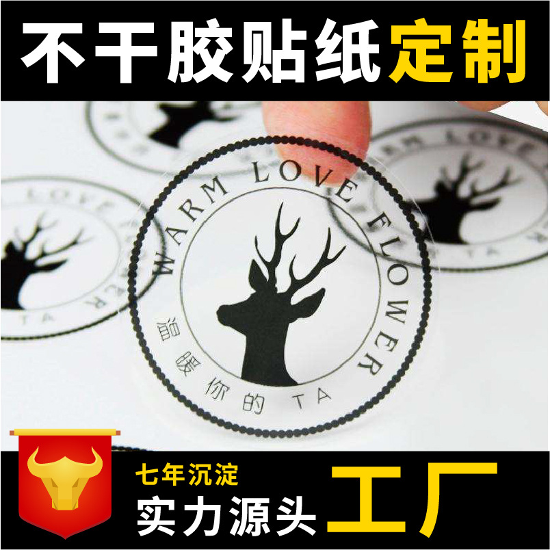 彩色印刷透明不干胶标签定制logo二维码PVC贴纸定做防水