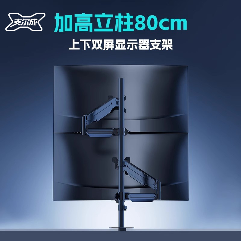 Display bracket up and down double screen one drag two notebook computer screen increased 80cm column mechanical arm base
