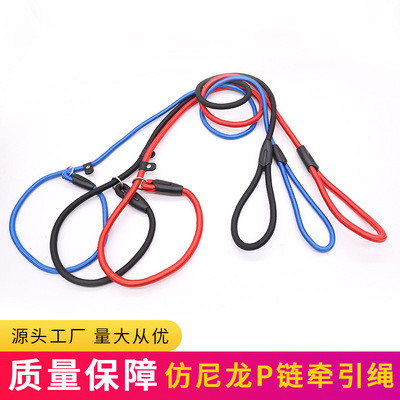 厂家大量供应宠物项圈牵引绳 新款狗狗牵引带仿尼龙P链牵引绳|ru