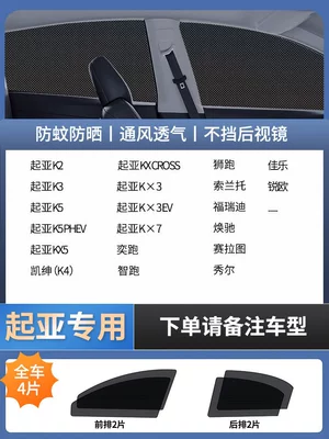 Car Mosquito Net, Car Window Mosquito: Car curtains - 4-pieces-for-the-whole-car-kia-only-imported-four-proof-high-elastic-yarndouble-layer-thickeneding-and-encryptiondoes-not-affect-window-opening