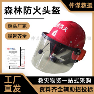 Forest Firefighting Flame Retardant and Insulated Helmet Fire Rescue Helmet with Shawl Wireless Communication Intercom Helmet