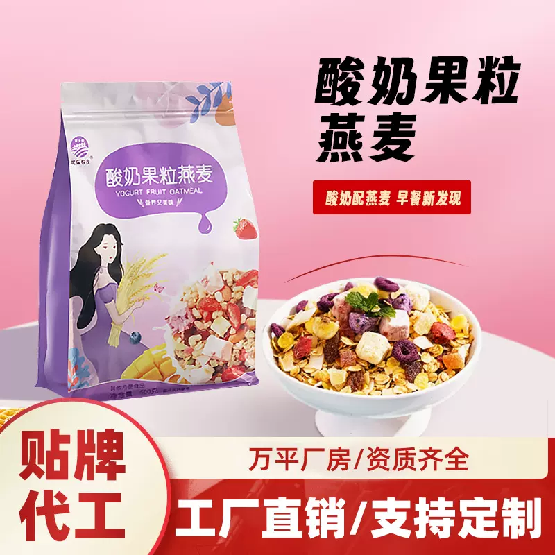 酸奶果粒燕麦源头工厂水果坚果拌酸奶干吃即食代餐燕麦片贴牌代工