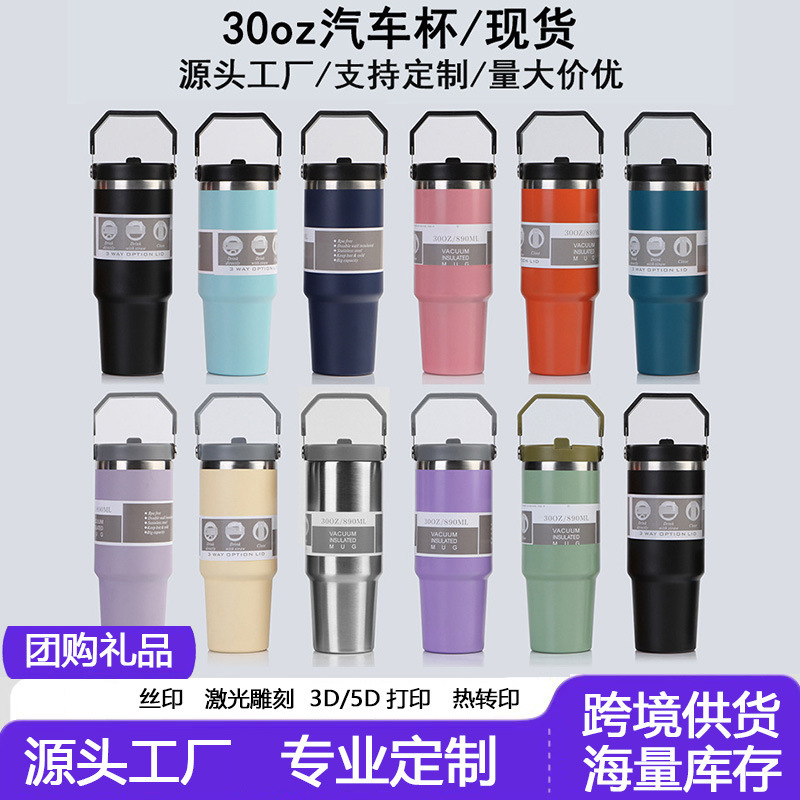 30oz double-walled stainless steel insulated car cup, suitable for export, with a portable handle and customizable logo printing 30oz double-walled stainless steel insulated car cup, suitable for export, with a portable handle and customizable logo printing