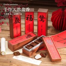高端手工天然盘香中式美学香品家用禅意静心香薰礼盒装源头工厂