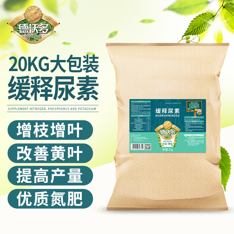 德沃多缓释尿素颗粒有机肥料氮肥花肥叶面肥多肉通用化肥促根壮苗