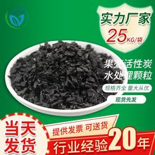 净水处理果壳活性炭饮用水处理果壳活性碳3-5mm净化水质用活性炭