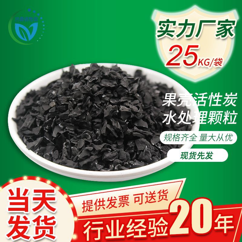 净水处理果壳活性炭饮用水处理果壳活性碳3-5mm净化水质用活性炭