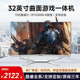 i7-32曲面屏游戏组装电脑主机高配办公电脑全套一整套一体机电脑