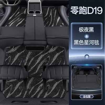 Trunk Mat – interior modification accessory for the - package-rain-gray-black-starry-sky-blanket-full-coverage-trunk-mat-magic-print-waterproof-leapmotor-d19-six-seater