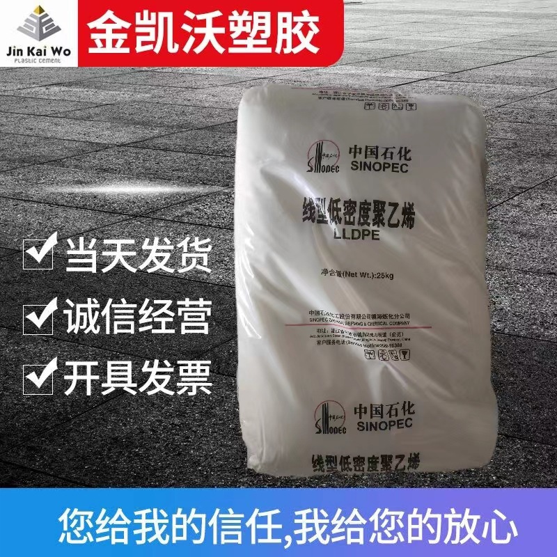 LLDPE线性低密度聚乙烯 镇海炼化DFDA-7042薄膜级