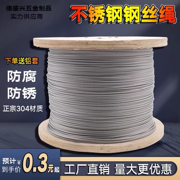 供钢丝绳威亚绳钢索线304不锈钢钢丝绳吊线挂绳捆索绳安全绳
