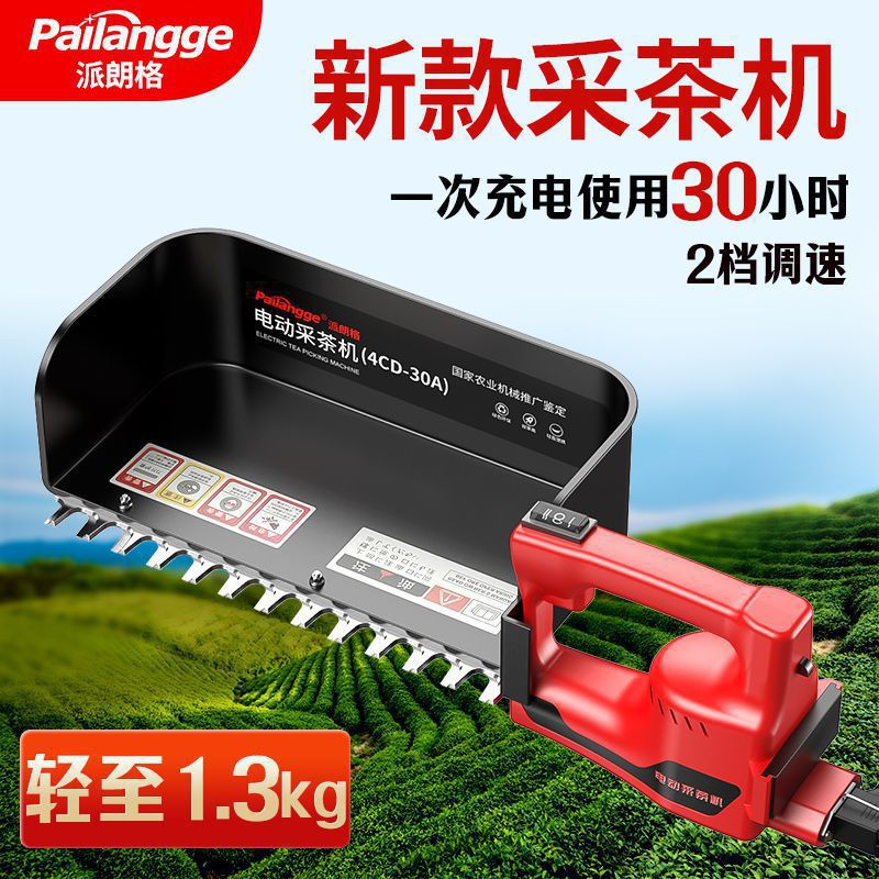 采茶机新款小型剪茶机锂电茶叶采摘机单人便携式充电剪茶叶神器