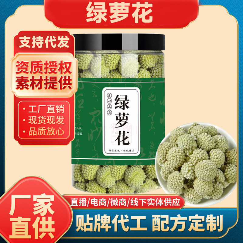 绿萝花草茶养生茶绿箩花茶饮源头厂家批发代发网红同款绿萝花花茶