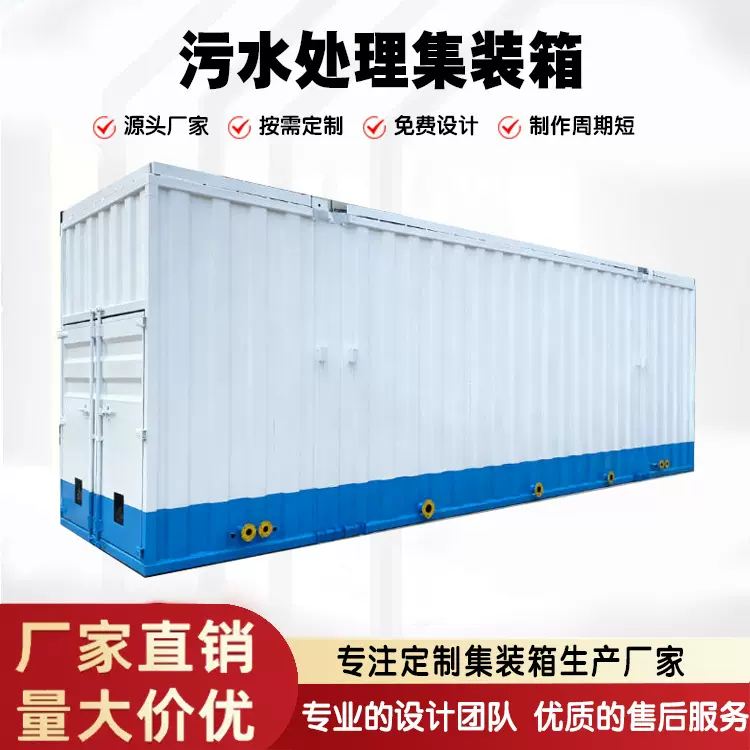 模块化污水处理集装箱房 一体化设备集成箱厂家直供集装箱房