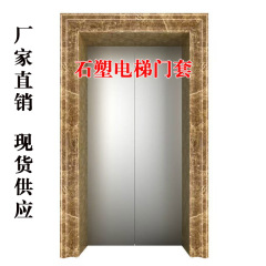 メーカー直販は大理石エレベーターのドアカバー線石塑エレベーターのドアカバー線エレベーターの装飾線工事専用です。