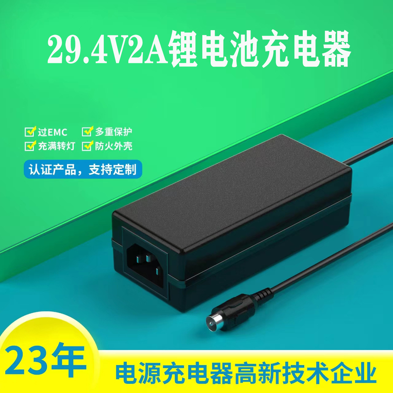 29.4V2A充电器3C KC PSE UL CE SAA认证电动自行车滑板车充电器