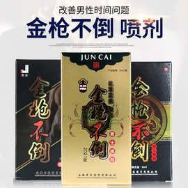 金枪不倒喷剂男用喷雾抑菌情趣成人性保健计生用品批发