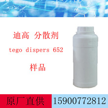 �ϸ�tego dispers 652 ˮ��ͨ�Ý����ɢ�� ��Ʒ