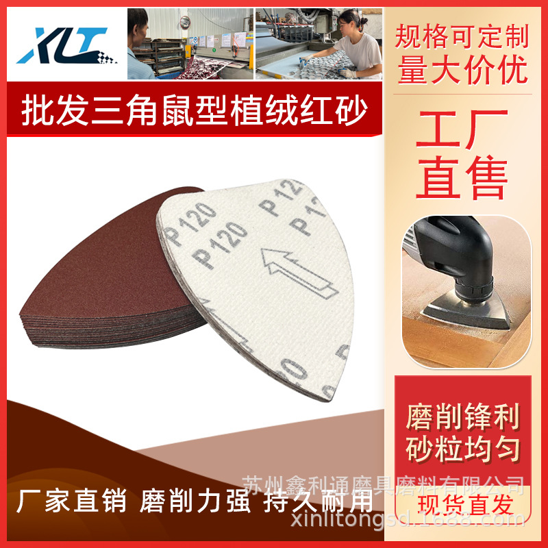 亚马逊三角形无孔植绒砂纸100*140mm桃型手掌砂三角砂纸锥形红砂