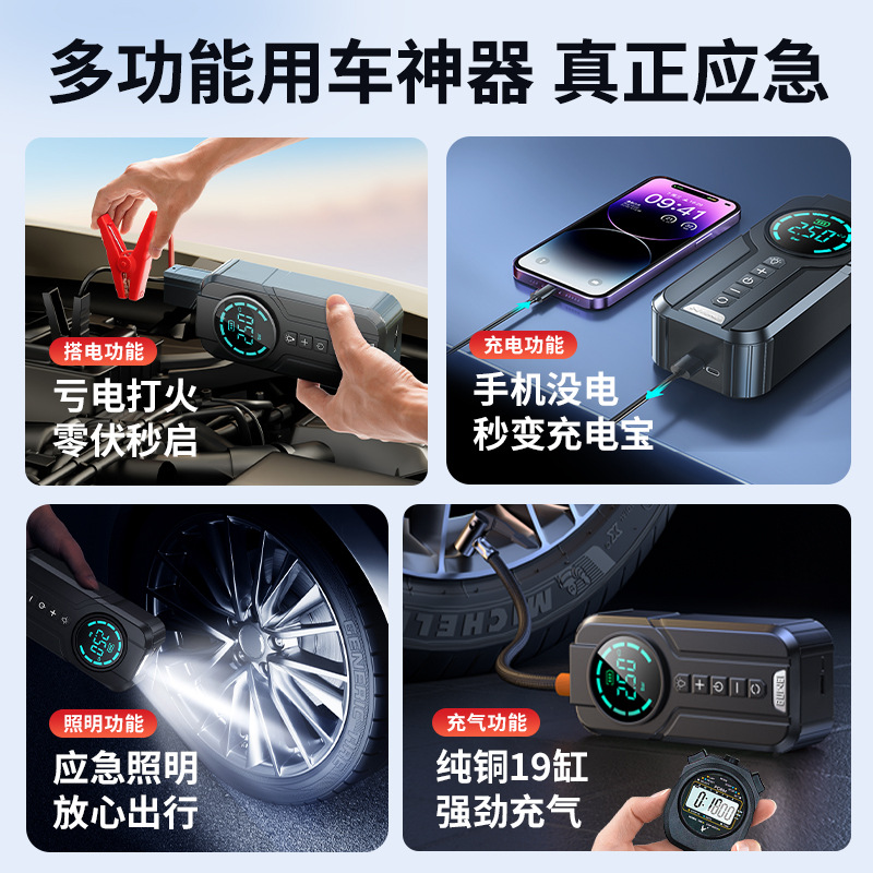 Car emergency starting power supply, air pump, integrated power bank, multi-functional portable battery charging ignition starter