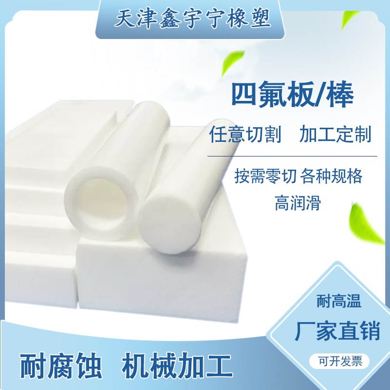 厂供纯料白色四氟板聚四氟乙烯板耐腐蚀减震垫PTFE塑料王铁氟龙板