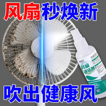 风扇清洁剂家用免拆免水洗排风扇空调灰尘清理强力去污清洗剂批发
