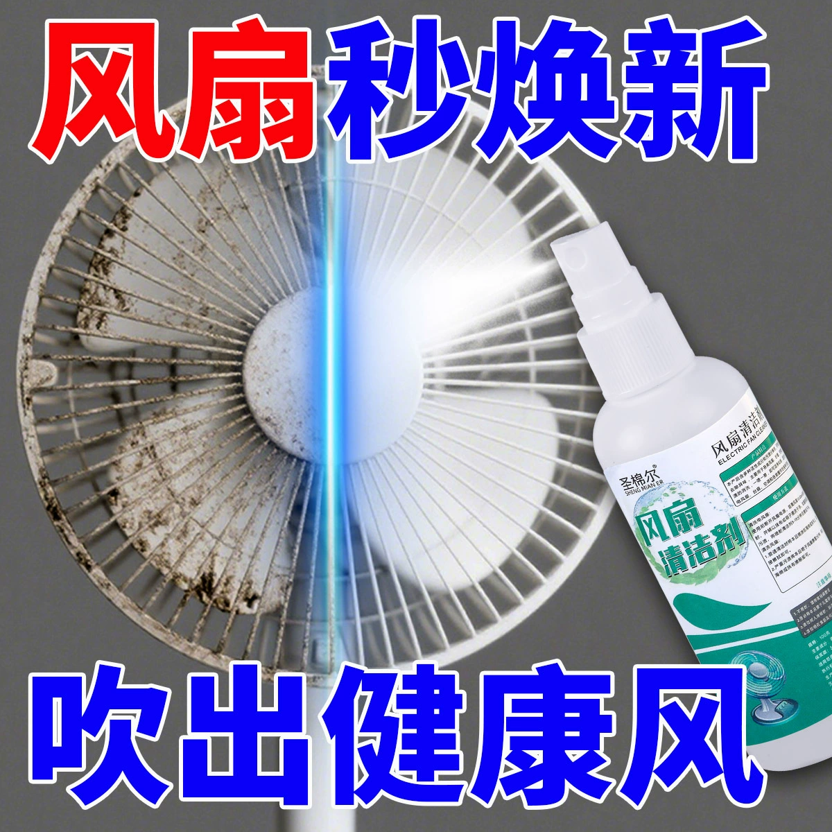 Очиститель вентилятора бытовой без разборки, без мытья, вытяжной вентилятор, кондиционер, очистка от пыли, мощное обеззараживающее чистящее средство, оптовая продажа