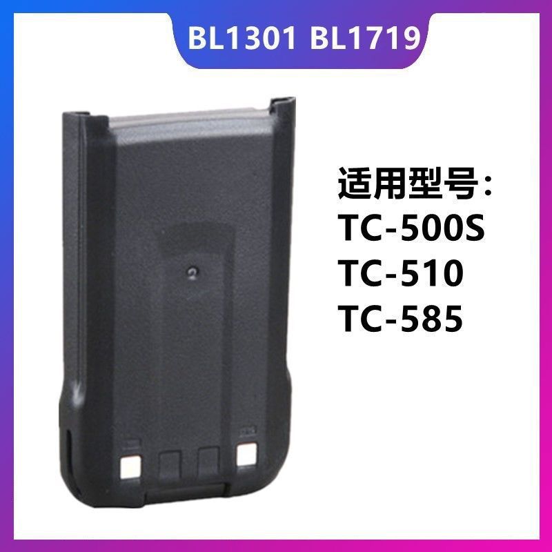 TC500S对讲机电池BL1301 BL1719适配好易通TYTC510 TC585锂电池板