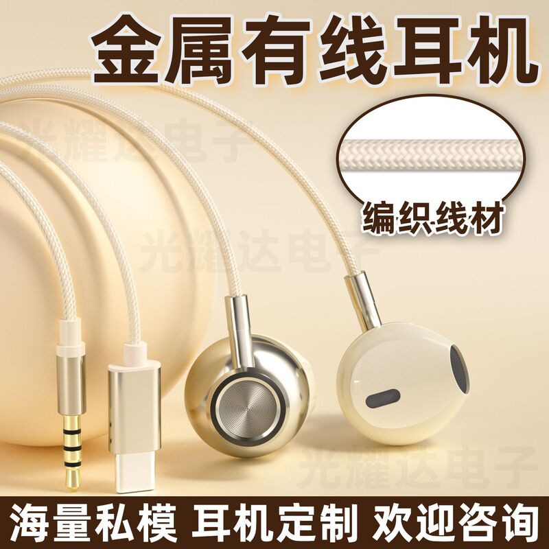 Private model Type-C metal wired semi-in-ear headphones with high sound quality, microphone, in-line controls, and braided cable for cross-border use