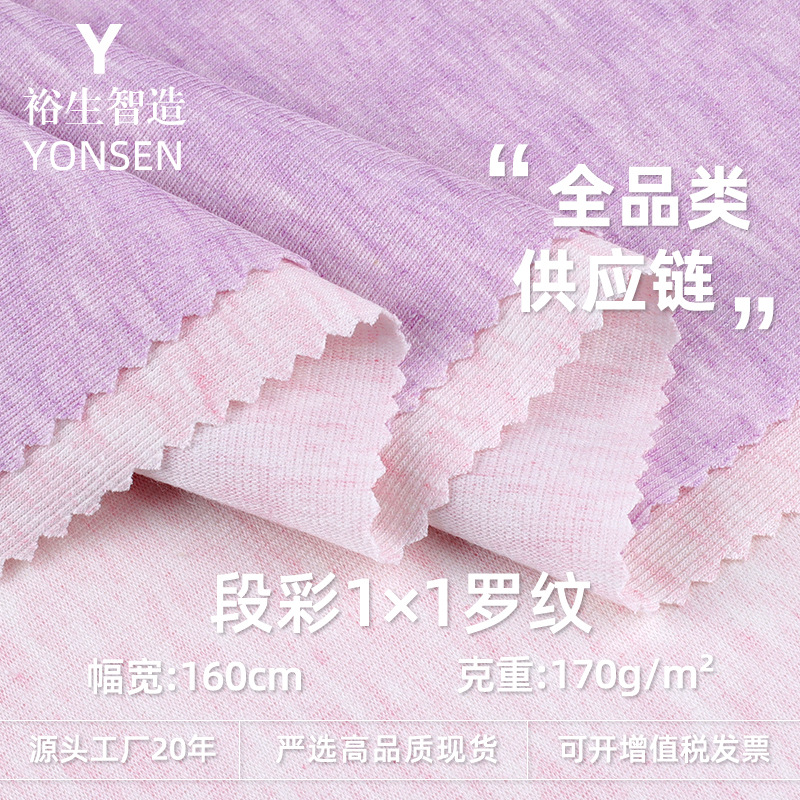 段彩1*1罗纹奥代尔 棉氨弹力针织拉架 T恤打底衫螺纹面料批发