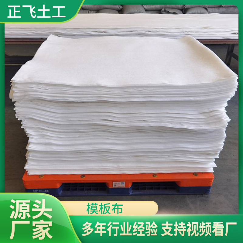 混凝土透水模板布公路养护透水模板布桥梁桥墩码头高铁透水模板布