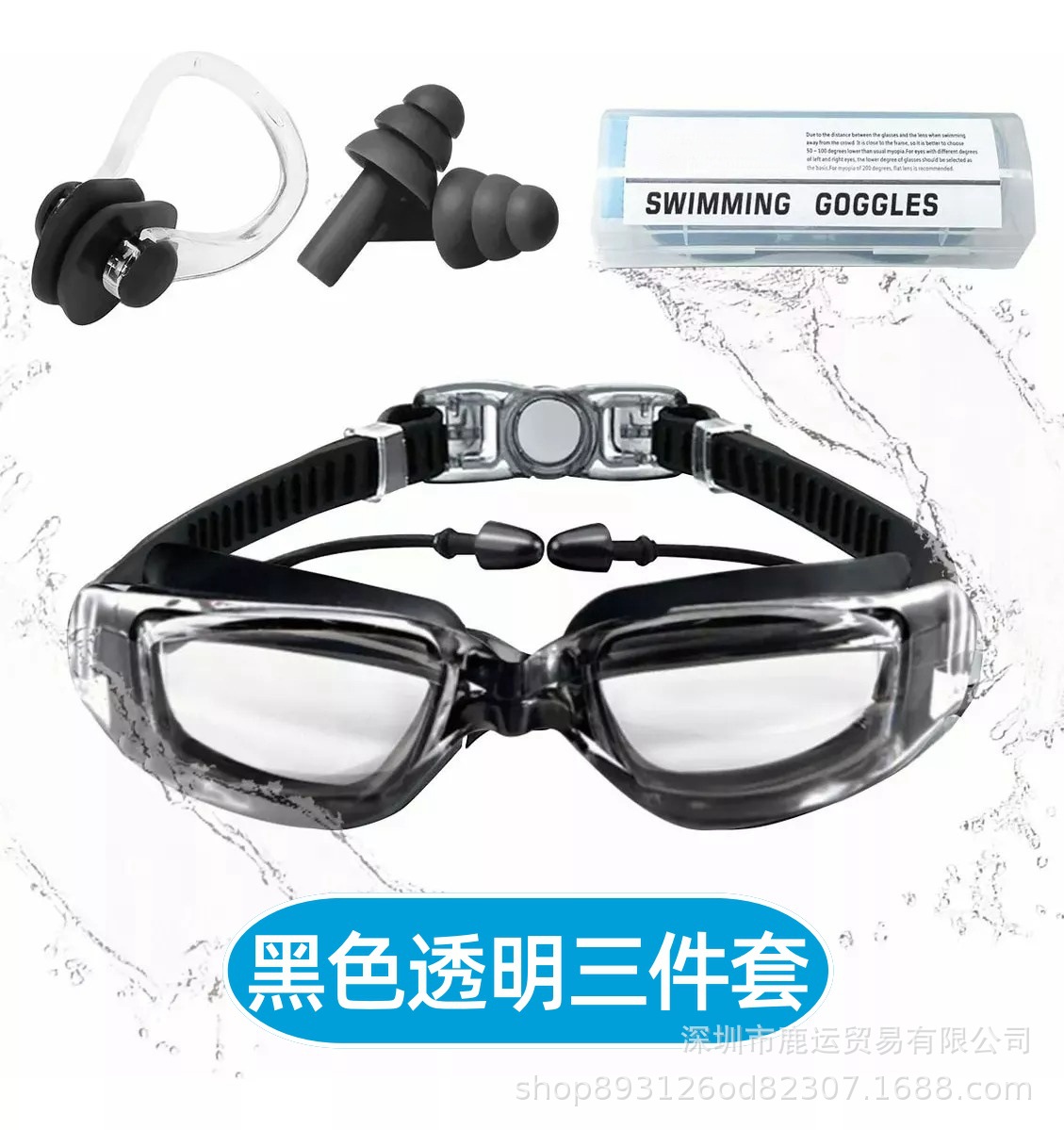 Black transparent three-piece set