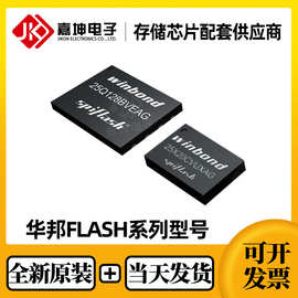 W25Q32JVSIQ 32Mb 华邦flash芯片 SOP8全新原装