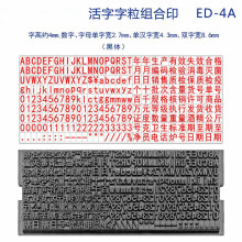字母数字组合活字印章字粒卡槽拼字盘编号日期批号价格章字模4mm