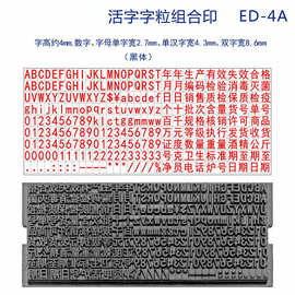 字母数字组合活字印章字粒卡槽拼字盘编号日期批号价格章字模4mm