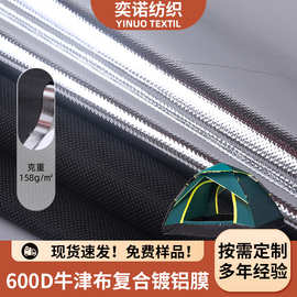 600D复合镀铝膜牛津布 隔热不透光增光帐篷地垫保温箱摄影棚面料