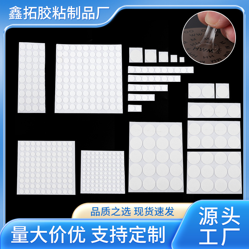 透明圆形亚克力双面胶纳米无痕胶强力固定车载婚庆装饰无痕圆点胶
