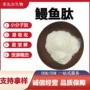 吸收小分子胶原鳗鱼蛋白肽