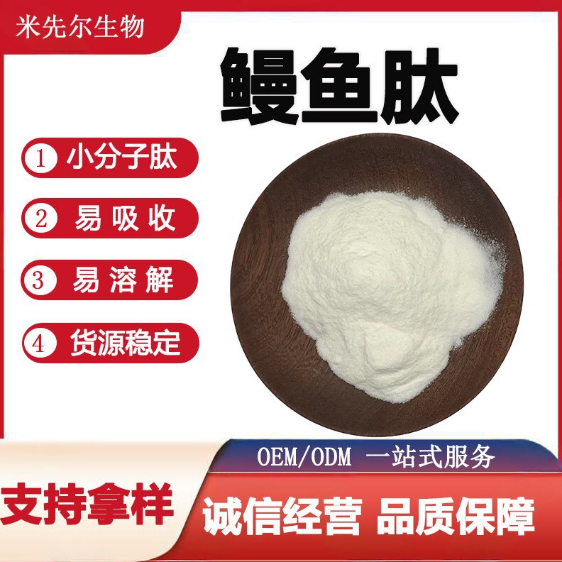 Eel Peptide Eel Collagen Peptide Small Molecule Active Peptide Easy to Absorb Pure Peptide No Added Eel Bone Peptide Eel Peptide Eel Collagen Peptide Small Molecule Active Peptide Easy to Absorb Pure Peptide No Added Eel Bone Peptide