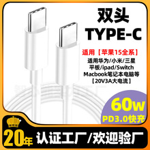 双typec数据线100w数据线适用苹果iPhone15充电线pd快充c to c线