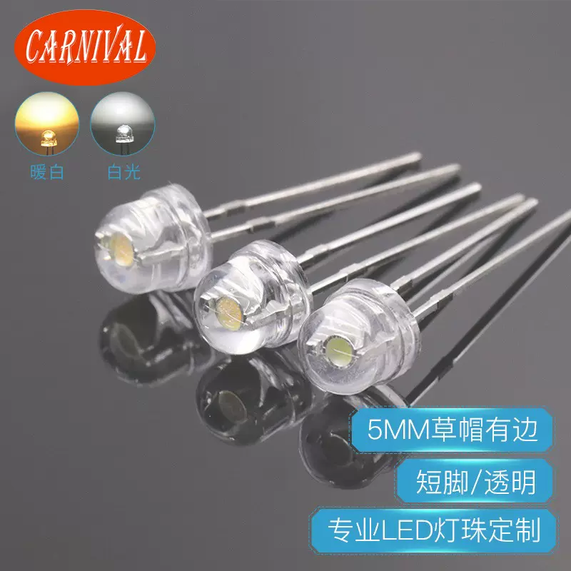 常规5mm草帽灯珠红绿蓝黄暖F5草帽白光灯珠草帽LED直插式led灯珠