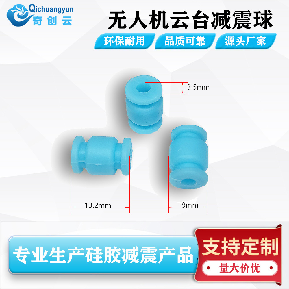 厂家直销航拍AV减震球航拍增稳无人机云台减震器球硅胶减震球