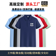 高品质polo衫定制企业工作服印logo刺绣文化广告衫男女款