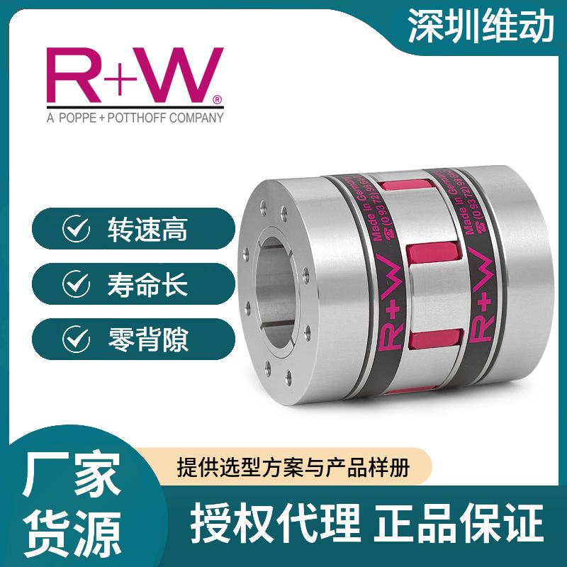 德国原装R+W梅花联轴器EK6锥形锁紧弹性连轴器机床设备减震绝缘
