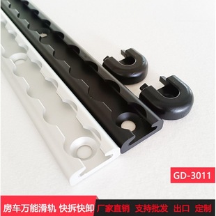 3011 Ready-Made Rv Modified Vehicle Fixed Guide Rail Travel Vehicle Hanging Bag Fixed Slide Rail Hanging Cabinet Bag Slide Rail