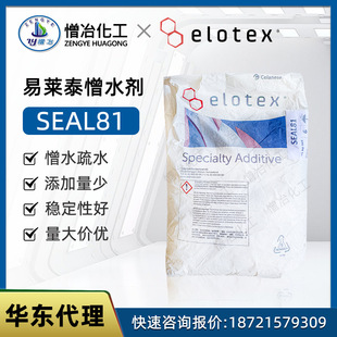 ELOTEX yilaitai SEAL81 hydrophobic agent homogeneous insulation board sealant hydrophobic waterproof mortar additive