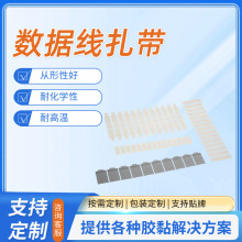 模切来料代 工PET扎带数据线捆绑扎带充电头包扎扎带白卡纸扎片