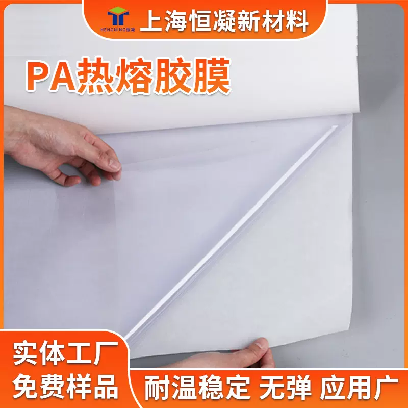 PA热熔胶膜厂家 共聚酰胺热熔双面胶背胶 可粘接面料PI耐干洗稳定