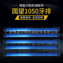 全自动模切机 国望自动啤1050机牙排 牙片 烫金机印刷机械配件