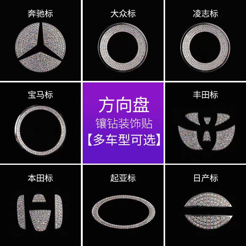 Car Steering Wheel Stickers Car Logo Diamond Decorative Stickers Car Fashion Creative Car Women's Products Car Interior Car Stickers Decoration